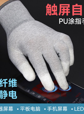 独立包装碳纤维防静电手套可触屏