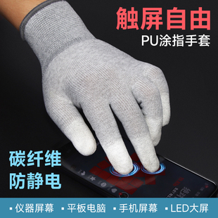 防静电手套碳纤维涂指涂掌装机维修专业电子车间无尘作业触屏防护