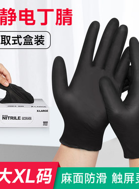 维修装机防静电丁腈手套加大码