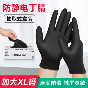 加大码丁腈橡胶手套维修电脑装机防静电男女大号防油耐脏黑色丁晴