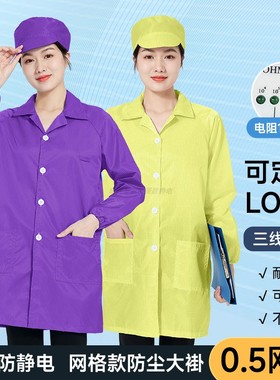 紫色防静电衣网格长款大褂食品洁净无尘电子车间制药厂防尘工作服