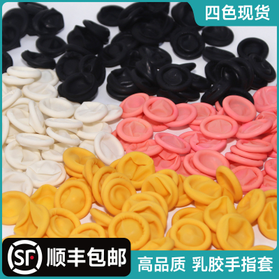 无粉尘乳胶手指套黄白黑粉四色