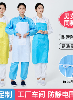 防静电围裙无尘车间食品工厂电子洁净工作上班防尘蓝白色男女围腰