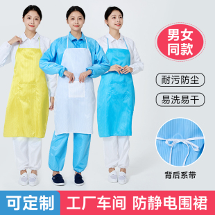 防静电围裙无尘车间食品工厂电子洁净工作上班防尘蓝白色男女围腰