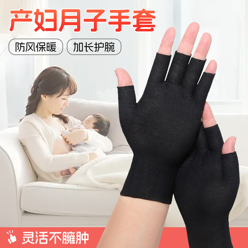防风月子手套空调房保暖护关节