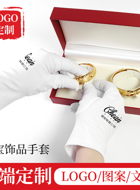 珠宝手套金店专柜导购员定制公司文化印LOGO印字表演礼仪白色女士
