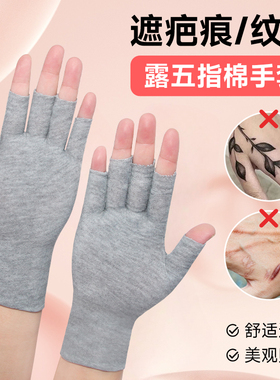 遮疤痕纹身手套露五指透气防晒