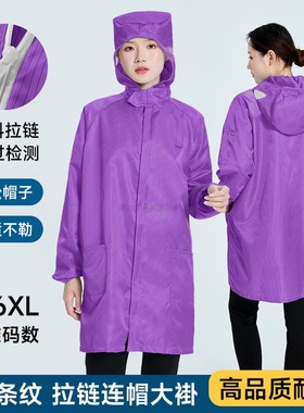 紫色防静电大褂连帽长款拉链无尘服洁净车间电子厂纽扣防尘工作服