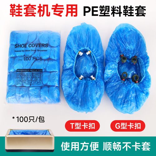 T型全自动鞋套机专用一次性防水