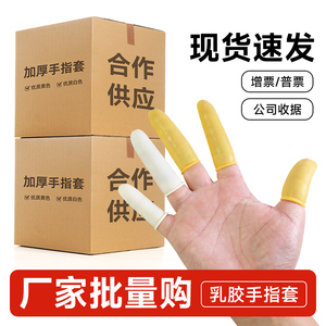 手指套乳胶加厚耐磨劳保一次性纹绣挤痘美容院工厂橡胶保护指头套