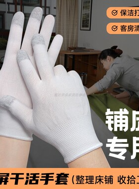 触屏手套酒店客房铺床清洁专用女