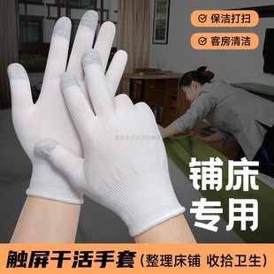 触屏手套酒店宾馆客房铺床清洁薄款女服务员打扫房间卫生干活专用