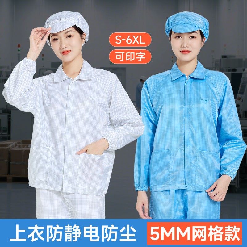 防静电无尘服网格分体翻领上衣