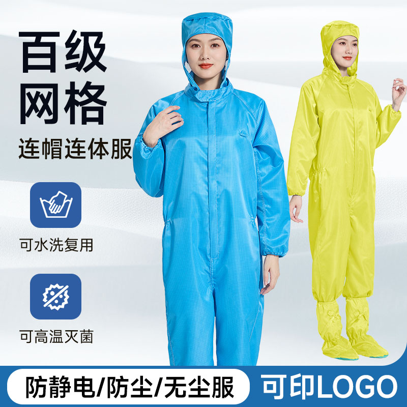 连体网格防静电无尘服全身洁净服