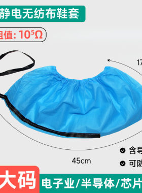 一次性防静电鞋套无尘车间专用