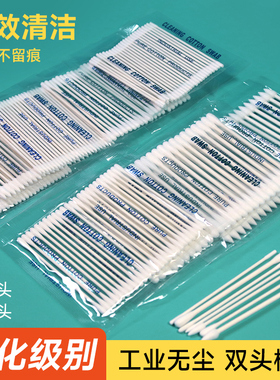 棉签小头细工业无尘净化实验室擦拭清洁超细双头尖头大小号棉棒