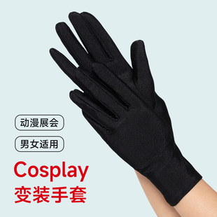 cos手套黑色万用二次元漫展表演变装珠宝导购员薄款弹力贴手男女