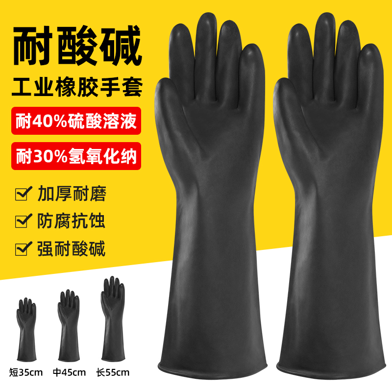 耐酸碱加厚橡胶手套防腐蚀耐磨