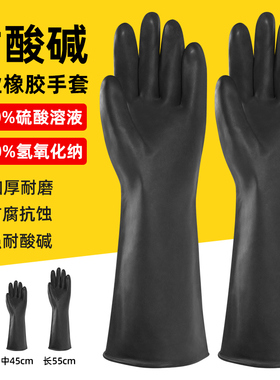 耐酸碱工业大手套化学实验加厚防水腐蚀黑色橡胶乳胶耐磨防滑劳保
