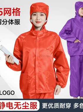 橙色紫色静电衣连帽分体式百级网格无尘服高温灭菌车间防护工作服
