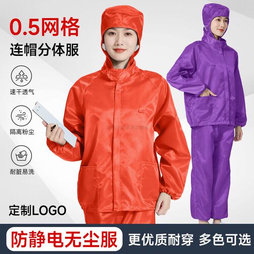 橙色紫色静电衣连帽分体式防护服