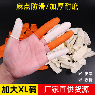 大小码乳胶手指头套加厚防滑耐磨