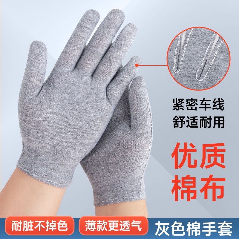 灰色棉布手套男女士轻薄干活护手