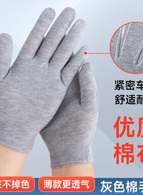 灰色棉布手套男女士轻薄款透气干活舒适耐脏骑行开车工作吸汗护手