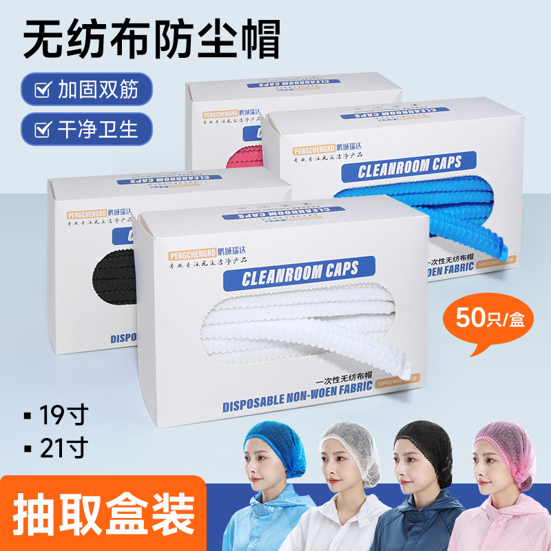盒装头套一次性加厚无纺布帽子图片