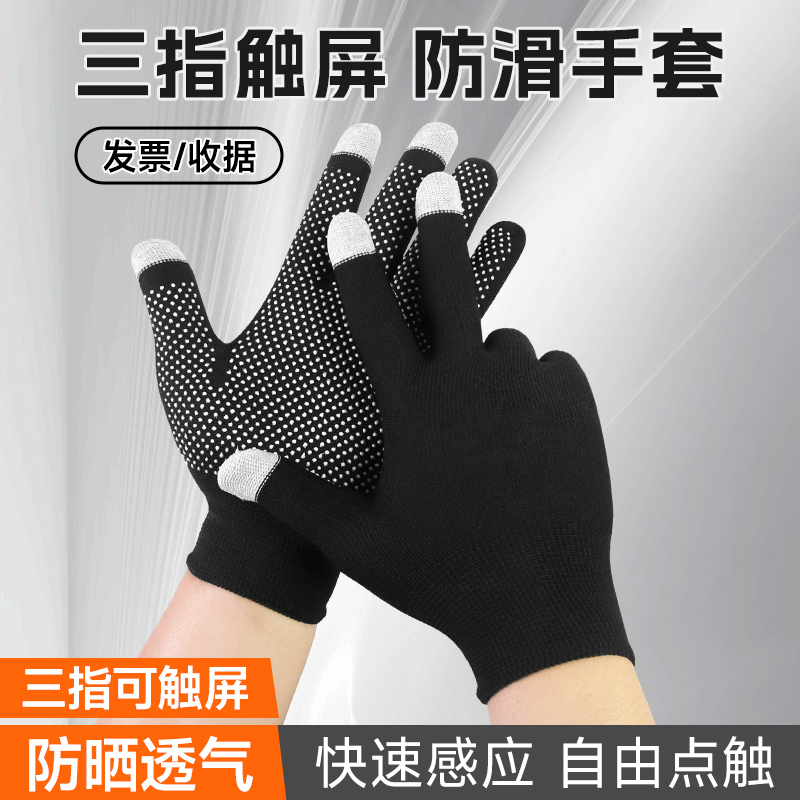 防滑薄款可触屏尼龙手套快递骑行