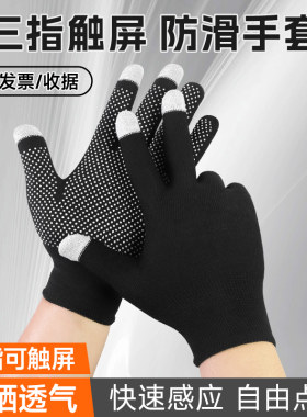 防滑薄款可触屏尼龙手套快递骑行