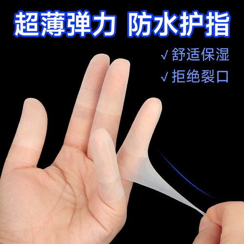 一次性透明保湿指套防干裂防水款