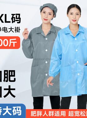 加肥加胖特大码300斤大褂防静电