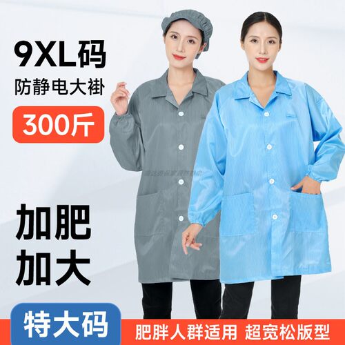 加肥加胖特大码300斤大褂防静电