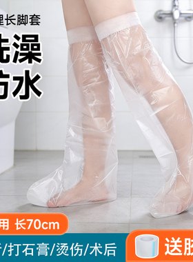 骨折术后防水加长过膝脚套防进水