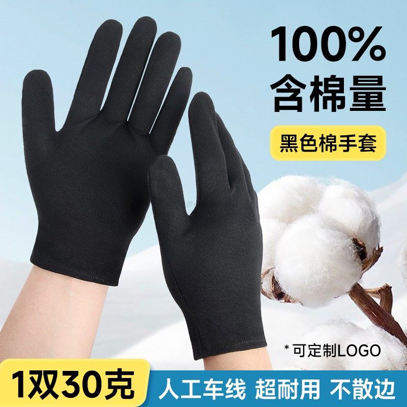 30克纯棉黑色手套加厚文玩盘珠珠宝展示礼仪工作开车男女全棉薄款