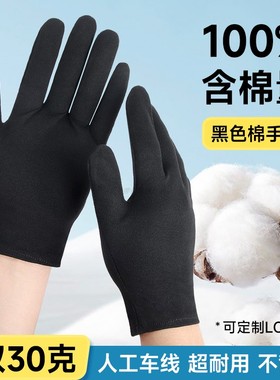 30克纯棉黑色手套加厚文玩盘珠珠宝展示礼仪工作开车男女全棉薄款
