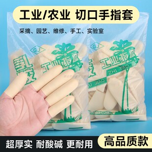 农业手指套劳保干活加厚耐磨防滑一次性乳胶耐酸碱工业指头保护套