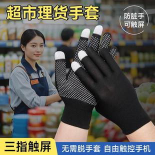 超市理货上货专用手套防滑耐磨快递员分拣打包工作触屏防晒薄款女