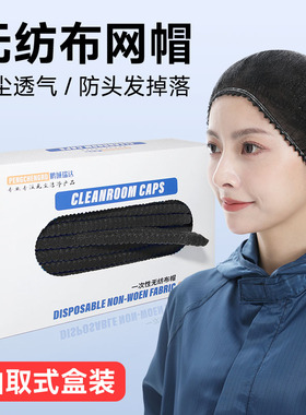 黑色一次性帽子餐饮厨房做饭防油烟掉发网帽食品工作卫生防尘头套