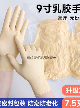 9寸一次性乳胶手套7.5克升级加厚