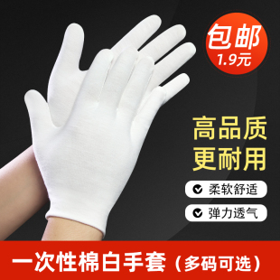 一次性棉白手套夏季 礼仪文玩礼宾广场舞家务整理男女干活内衬 薄款