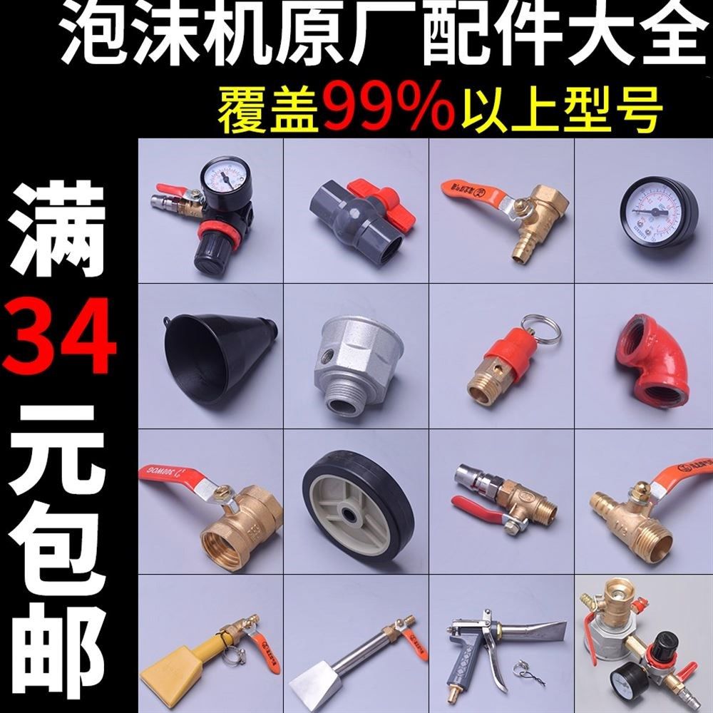 Foam machine parts full set Wax water Plastic Stainless steel barrel clean All copper Spray gun Car Wash valve switchin the Car/Articles/Fitting/Refit , Car cleaning supplies/Cleaning Tools , Car wash water gun  category - from Buy2taobao.com to provide professional Taobao agent buy service
