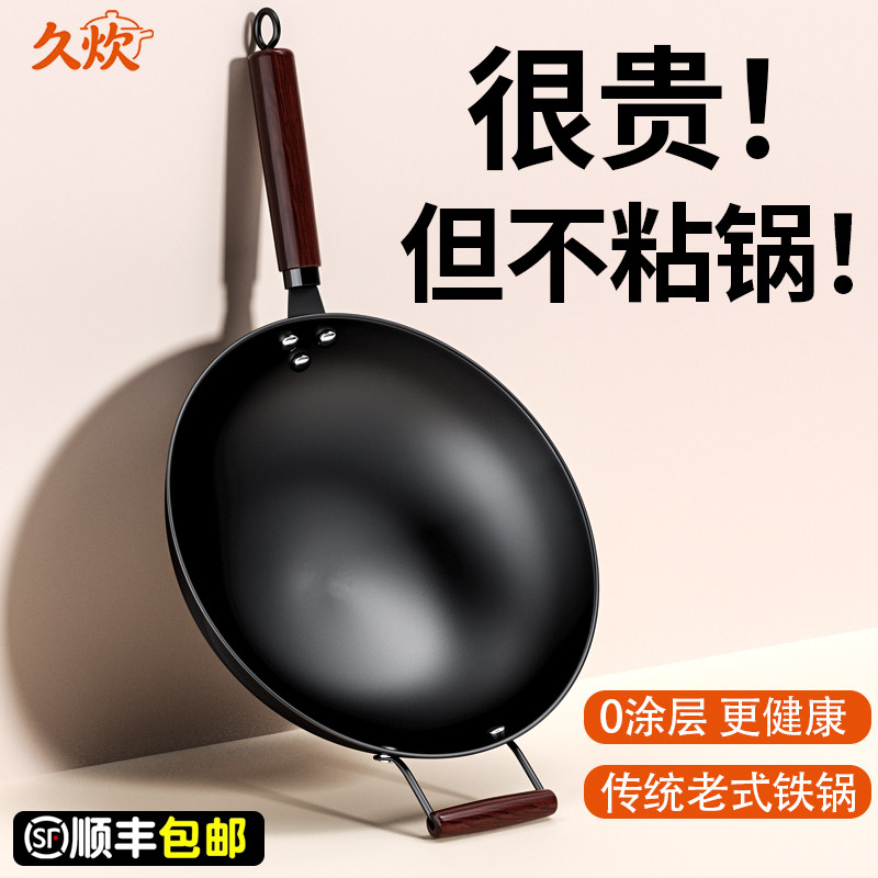 久炊铁锅传统老式炒锅无涂层不粘锅家用平底圆底燃气灶电磁炉通用