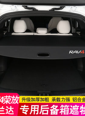 跨境适用26款丰田RAV4荣放后备箱隔板威兰达遮物帘尾箱置物隔物板