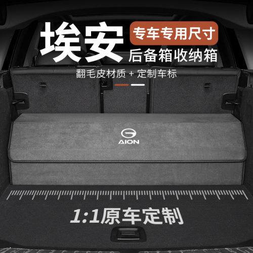 适用埃安AION S PIus/MAX/LX/Y/S/V后备箱收纳箱车载储物盒置物箱