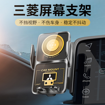 适用23款三菱欧蓝德专用车载屏幕款手机支架汽车用品大全内饰改装