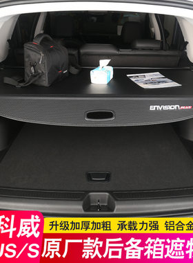 专用于26款别克昂科威S PLUS后备箱隔板E5昂科旗遮物帘微蓝6隔物