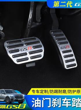 适用于22款二代传祺GS8油门踏板专用刹车防滑脚铝合金改装内饰贴