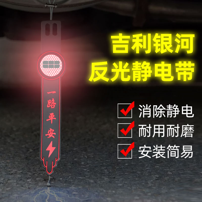 适用吉利银河E5/L7/L6/E8/L9/L5/E6/E7汽车用静电带消除器静电条